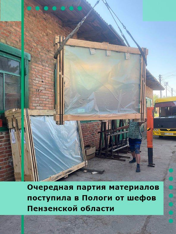Очередная партия материалов поступила в Пологи от шефов Пензенской области