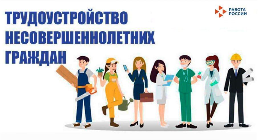 ВАЖНО ДЛЯ РАБОТОДАТЕЛЕЙ!. Если вы планируете трудоустроить несовершеннолетних, у вас есть отличная возможность получить государственную поддержку! Субсидирование за трудоустройство несовершеннолетних Это программа...