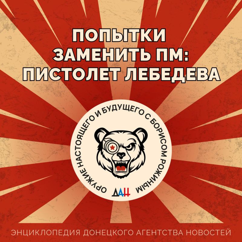 Попытки заменить ПМ: пистолет Лебедева