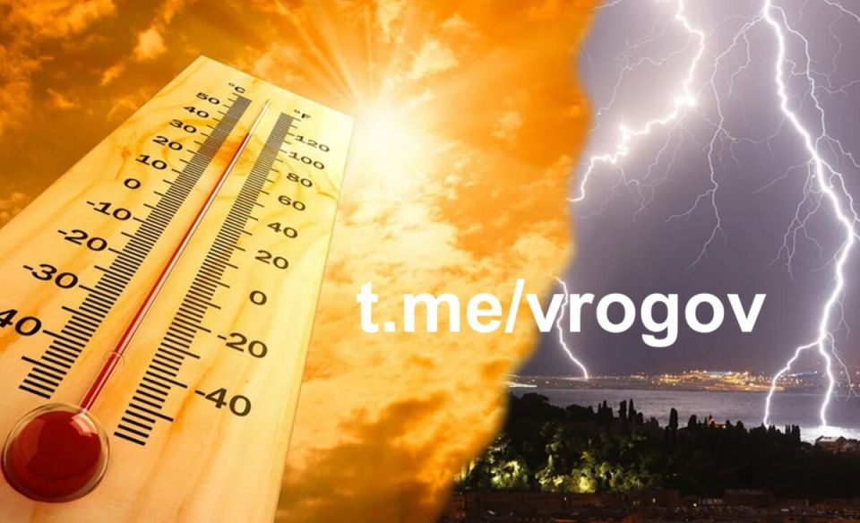 Владимир Рогов: Внимание: жара, грозы и высокая пожароопасность 5 класса!