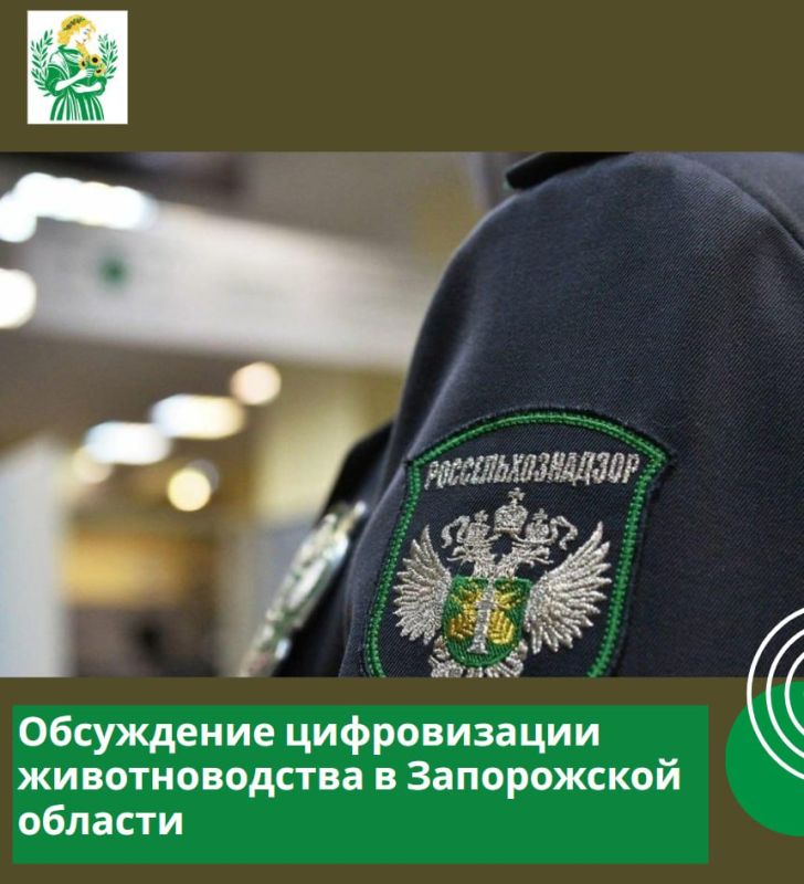 Обсуждение цифровизации животноводства в Запорожской области