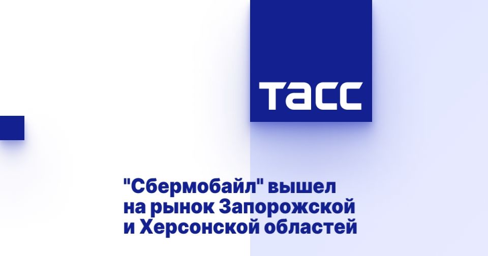 "Сбермобайл" вышел на рынок Запорожской и Херсонской областей