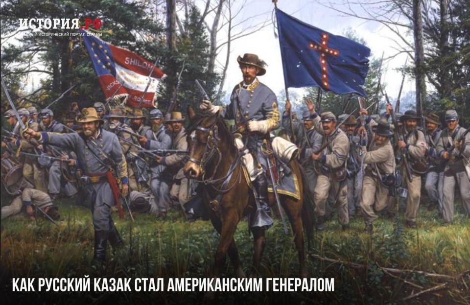 Как русский казак стал американским генералом