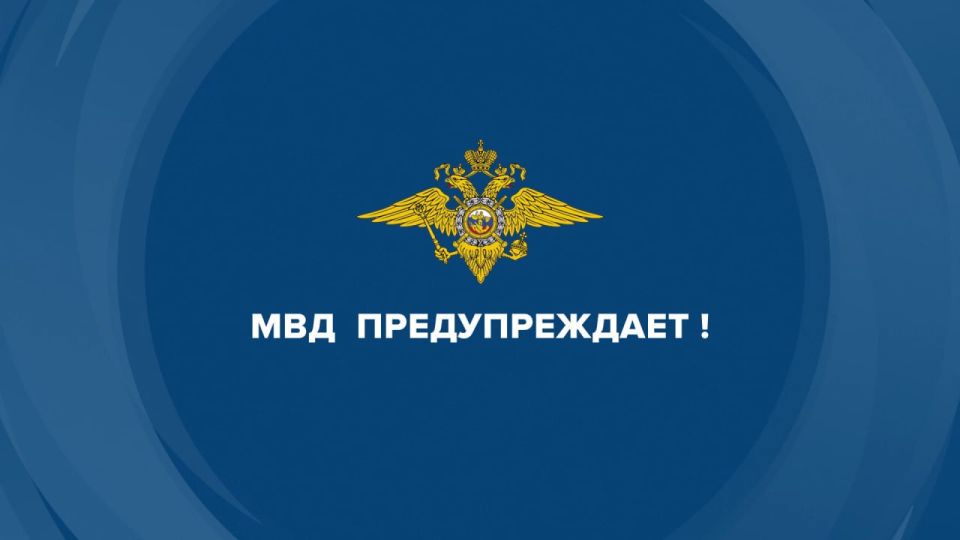 ГУ МВД России по Запорожской области предупреждает о мошенничестве!