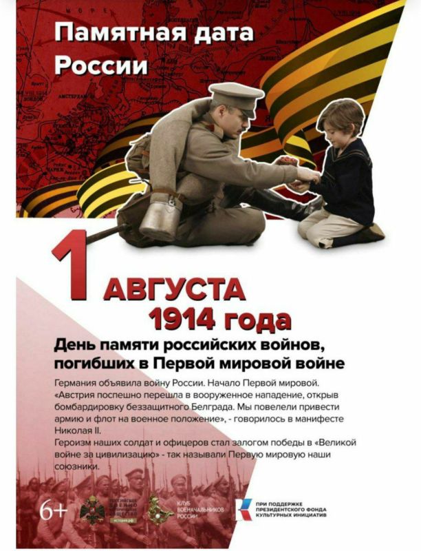 Анна Хорошун: 111 лет назад - 1 августа 1914 года, Россия вступила в I Мировую войну, после того как Германия официально объявила войну Российской Империи