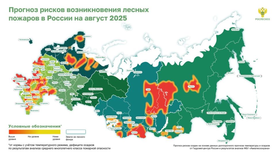 ФБУ «Авиалесоохрана», подведомственная организация Рослесхоза, разработала предварительный прогноз рисков возникновения пожарной опасности в лесах России на август 2025 года
