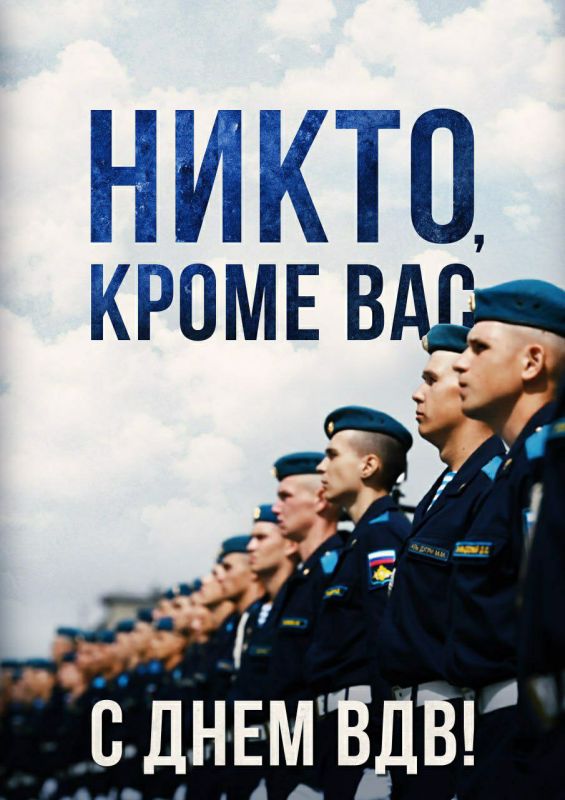 Анна Хорошун: Сегодня свое 95-летие от основания отмечают воздушно-десантные войска