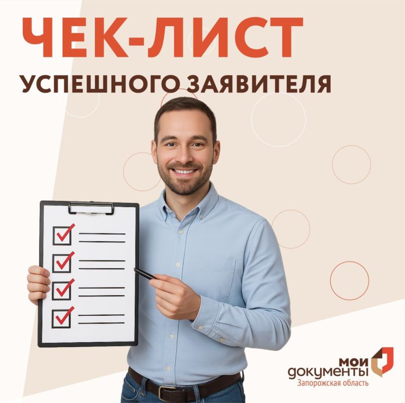 Чек-лист успешного заявителя