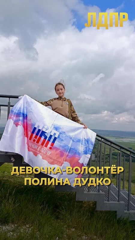 Волонтёр Полина Дудко подняла флаг фонда ЛДПР «Плечом к плечу» на вершине горы
