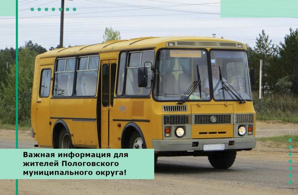 Важная информация для жителей Пологовского муниципального округа!