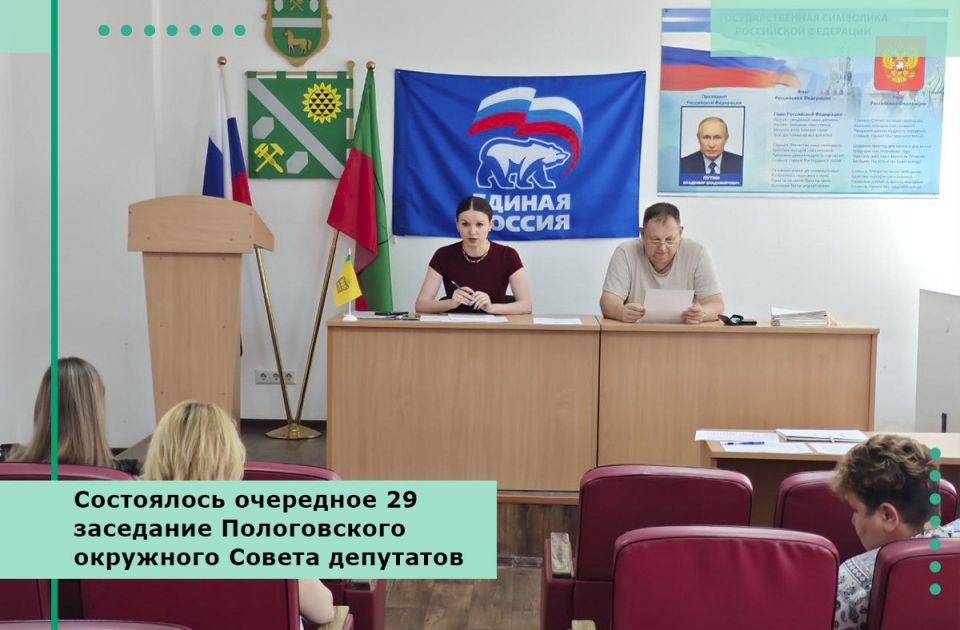 Состоялось очередное 29 заседание Пологовского окружного Совета депутатов