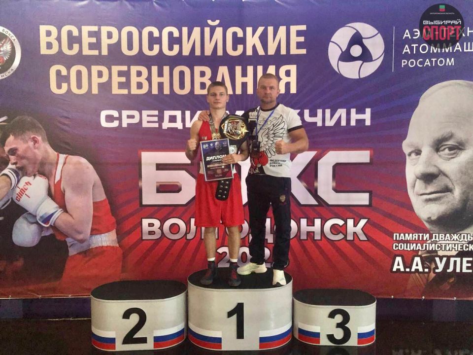 Боксер Запорожской области Чепрасов Богдан стал победителем Всероссийских соревнований!