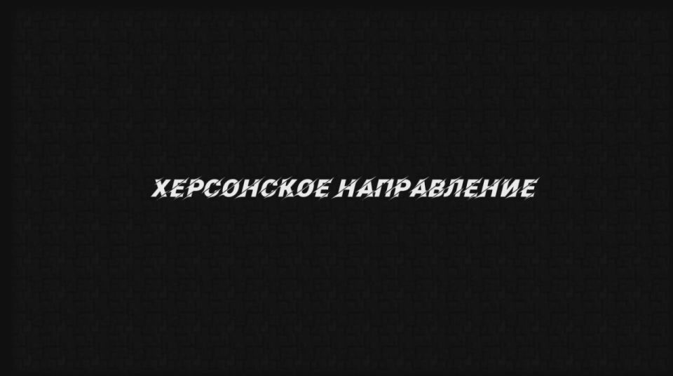 от Енота Херсона за прошедшие сутки