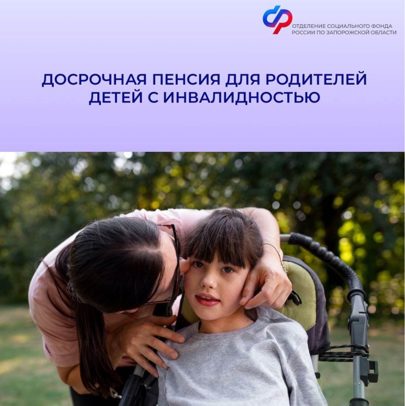 Как выйти на досрочную пенсию родителям ребенка с инвалидностью
