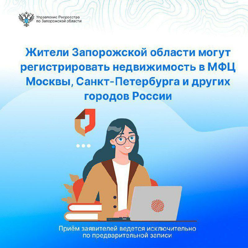 Управление Росреестра по Запорожской области напоминает, что в настоящее время прием заявлений и необходимых документов на государственную регистрацию прав на недвижимость, находящуюся в Запорожской области, также можно...