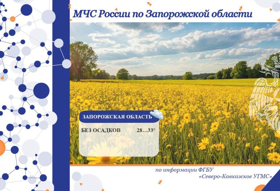 Чрезвычайный прогноз по Запорожской области на 5 августа