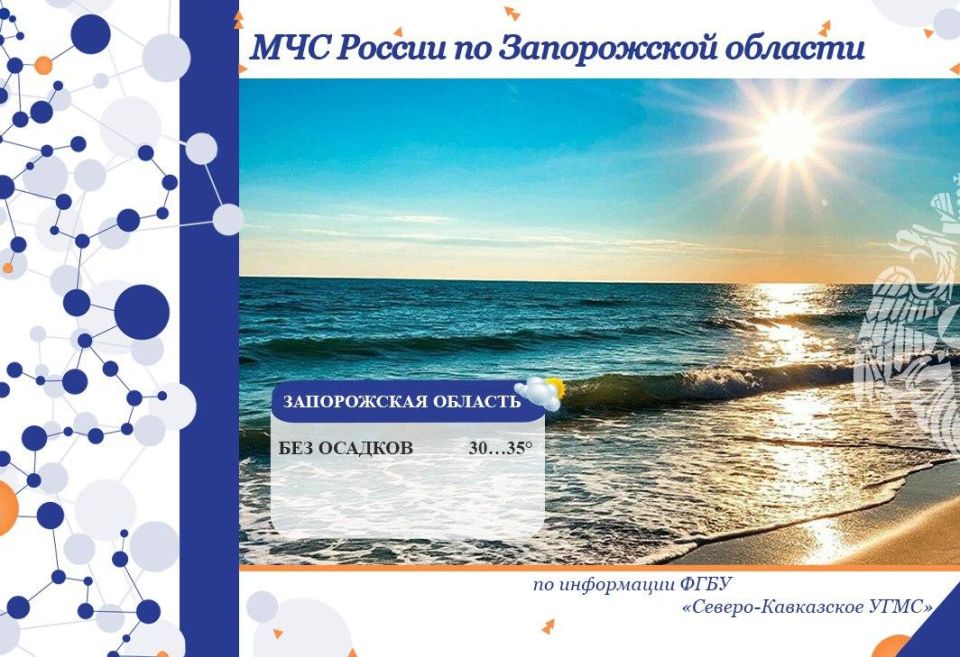 Чрезвычайный прогноз по Запорожской области на 6 августа