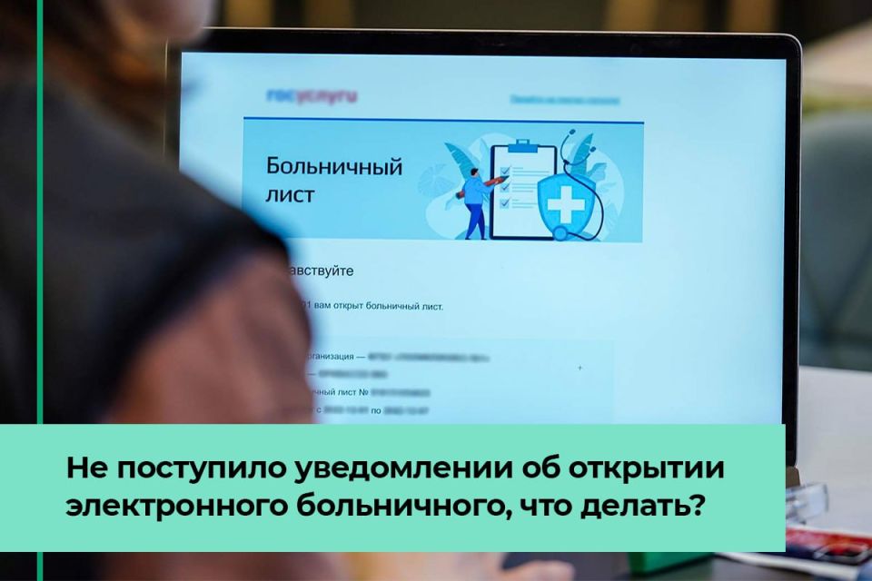 Что делать если больничный лист не отображается на Госуслугах?