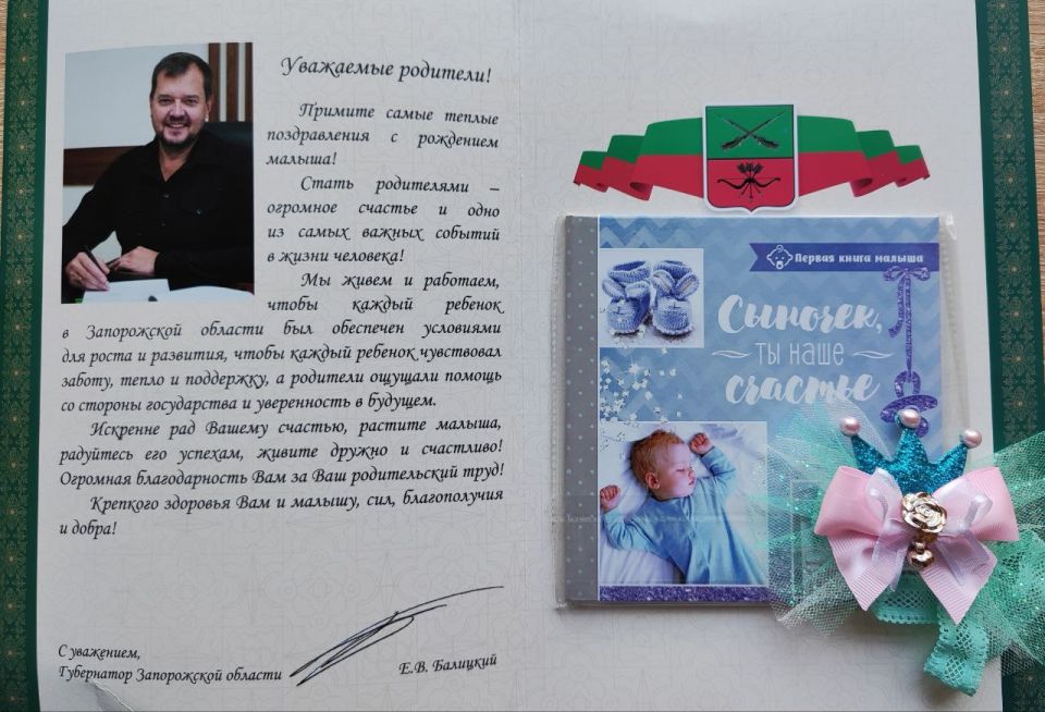 Рождение малыша.... В территориальном отделе ЗАГС Пологовского района Управления ЗАГС Запорожской области состоялась 5- я регистрация рождения ребёнка одновременно с установлением отцовства