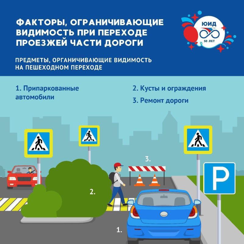 В дорожной среде может возникнуть ситуация, при которой водитель транспортного средства не видит вас или, наоборот, вы не видите приближающийся автомобиль