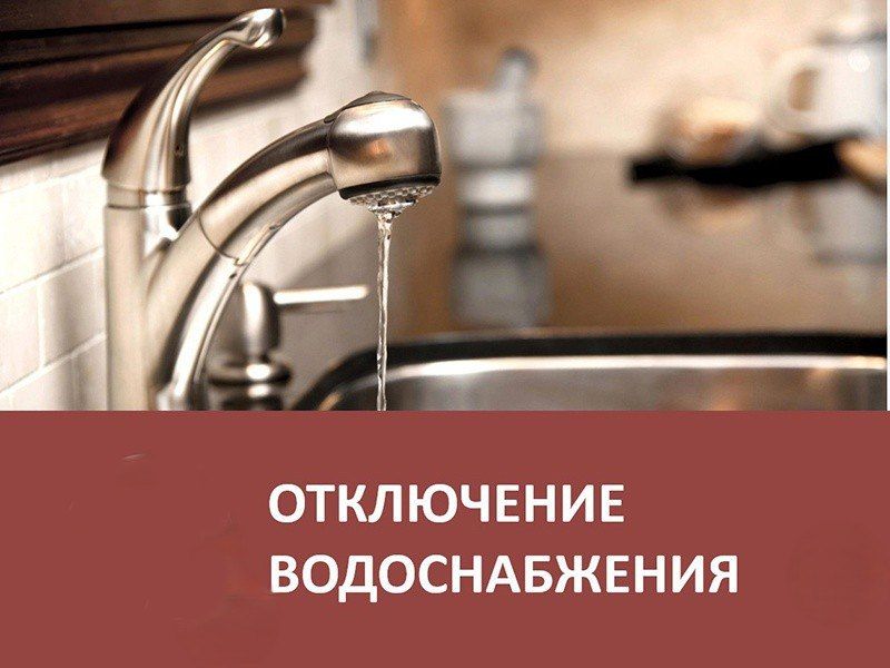 Уважаемые потребители водоснабжения!