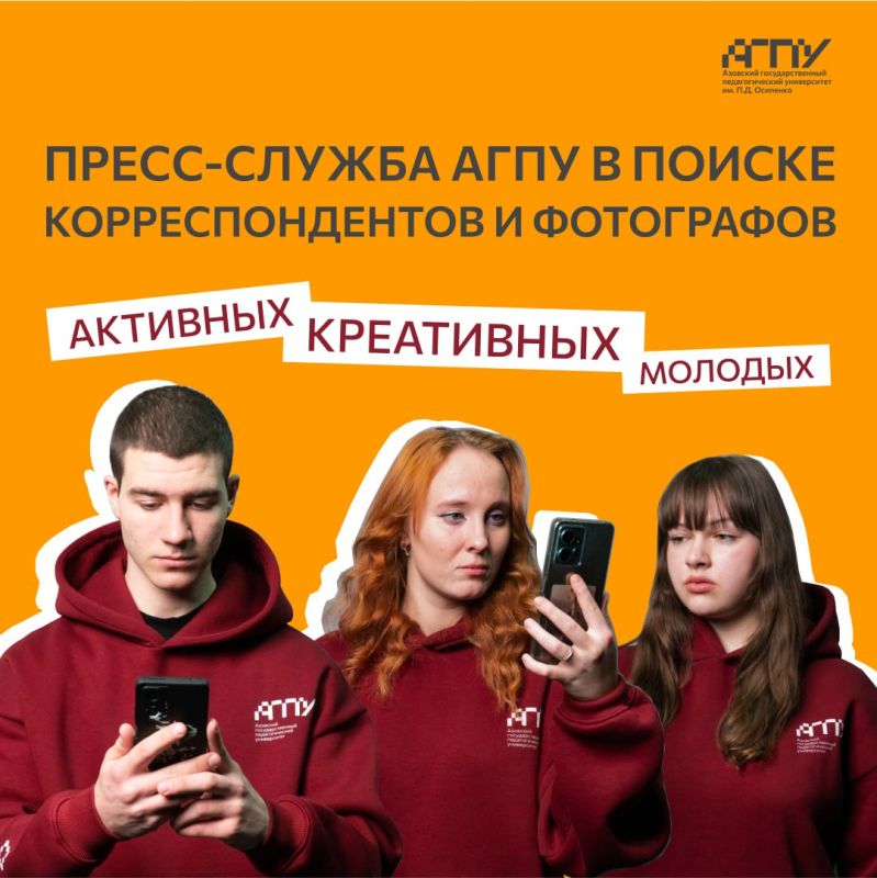 Хочешь стать голосом и глазами своего университета?