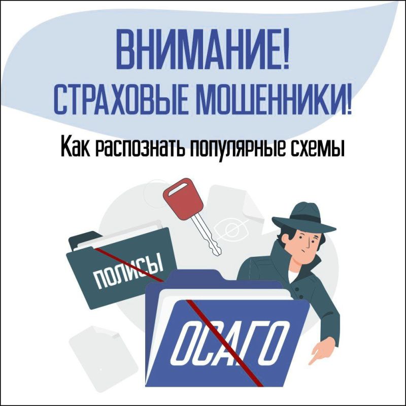 Как распознать популярные схемы страховых мошенников