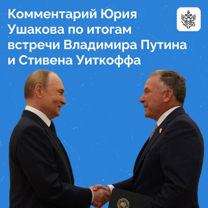 Помощник Президента России Юрий Ушаков прокомментировал встречу Владимира Путина со спецпосланником Президента США Стивеном Уиткоффом