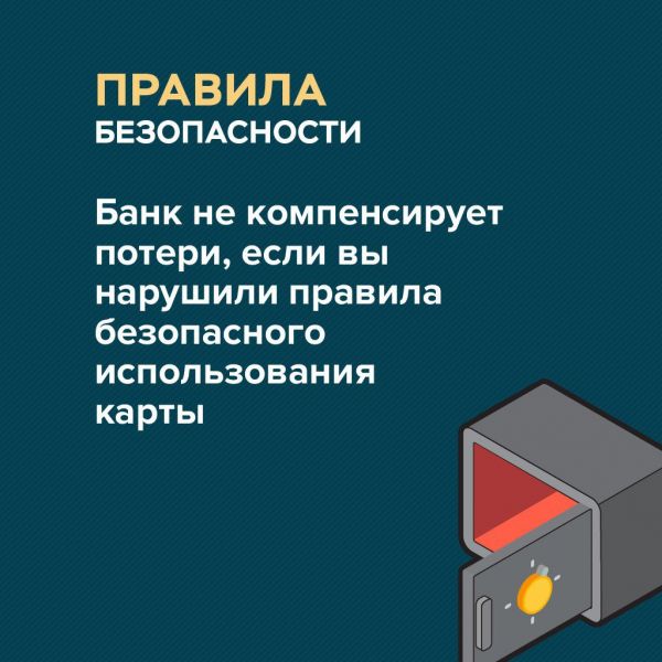 Памятка для ситуаций, когда мошенникам удалось похитить деньги с карты