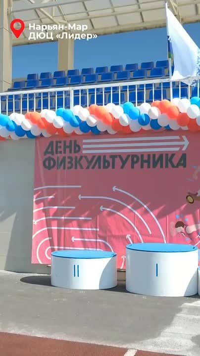 Ирина Гехт: Небольшое видео с сегодняшнего Дня физкультурника в Нарьян-Маре