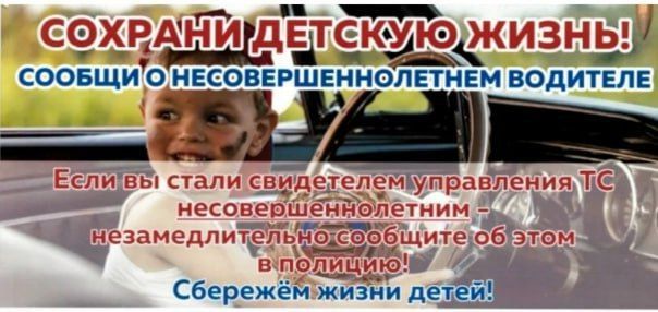 Госавтоинспекция обращается