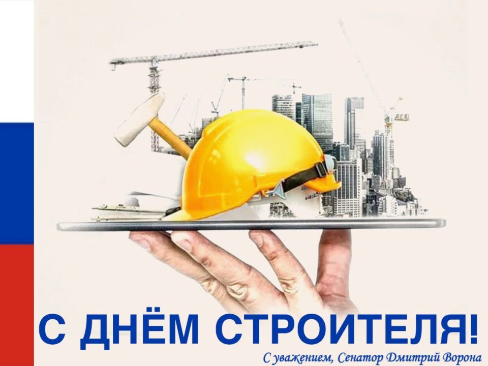 Дмитрий Ворона: К 2030 году Минстрой планирует восстановить в воссоединённых регионах 12 915 обьектов капитального строительства - в дополнение к 23 тысячам уже восстановленных с 2022 года