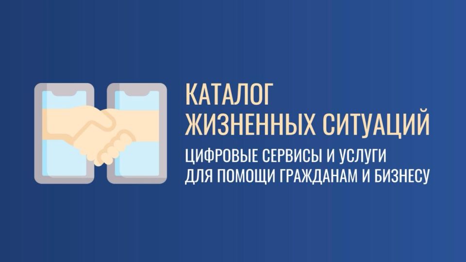 В регионах функционируют сервисы «жизненных ситуаций»