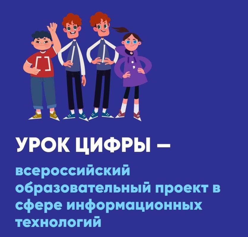 176 школ Запорожской области участвуют во всероссийском проекте «Урок цифры»
