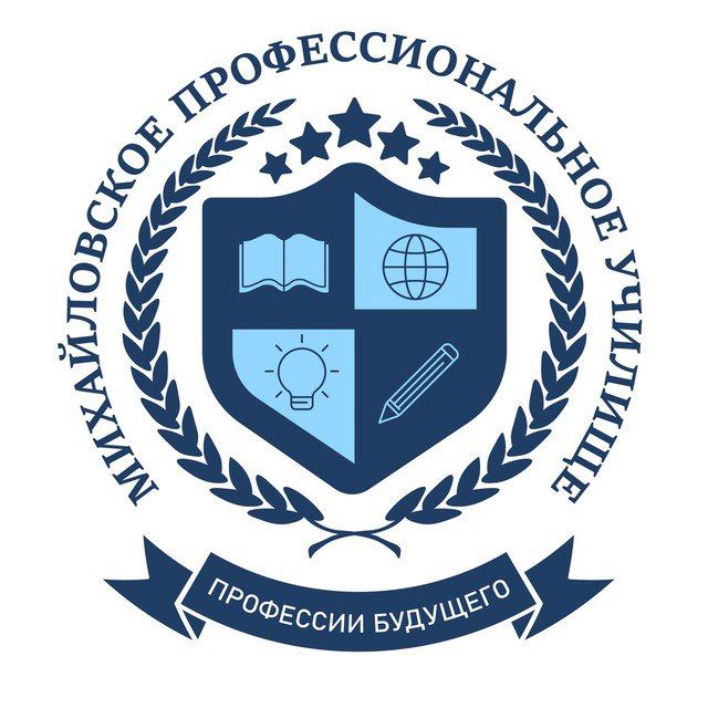 Михайловское профессиональное училище продолжает набор студентов!