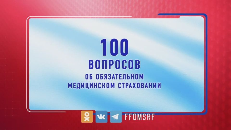 Сегодня в рубрике «100 вопросов об ОМС» поговорим о том, когда и каким образом проводится неонатальный скрининг по полису ОМС?