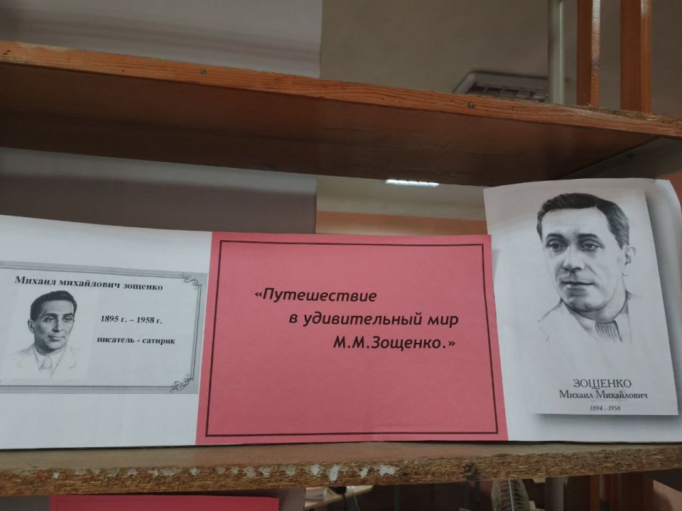 В селе Дмитровка в честь 130-летия М. М. Зощенко была оформлена книжная выставка «Путешествие в удивительный мир М. М. Зощенко»