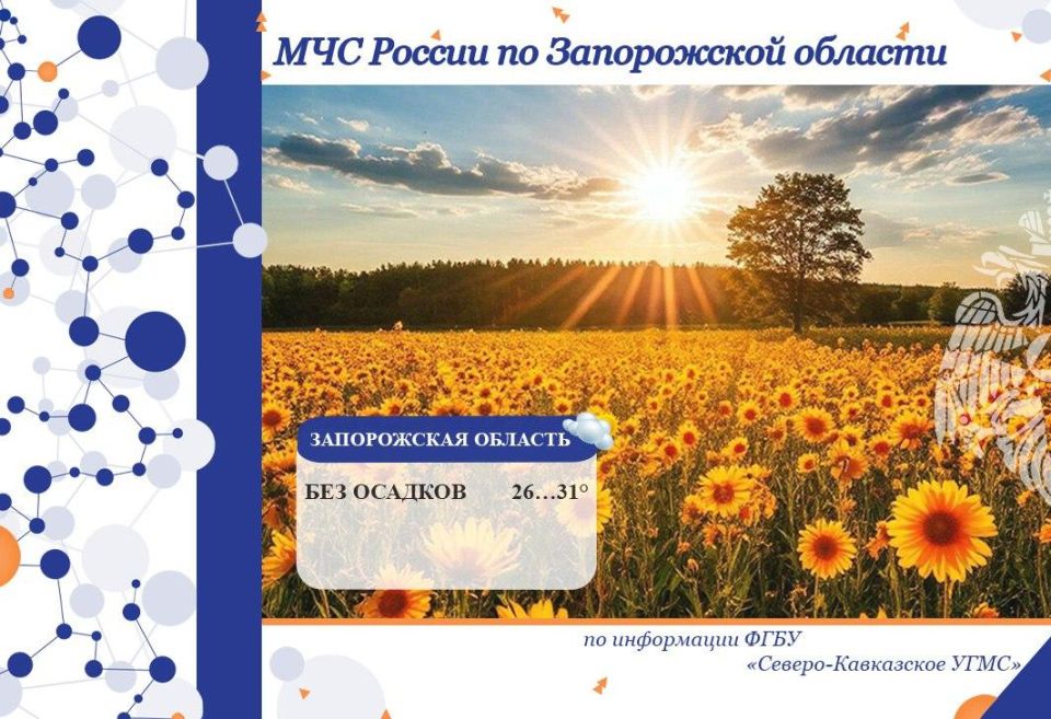 Чрезвычайный прогноз по Запорожской области на 12 августа