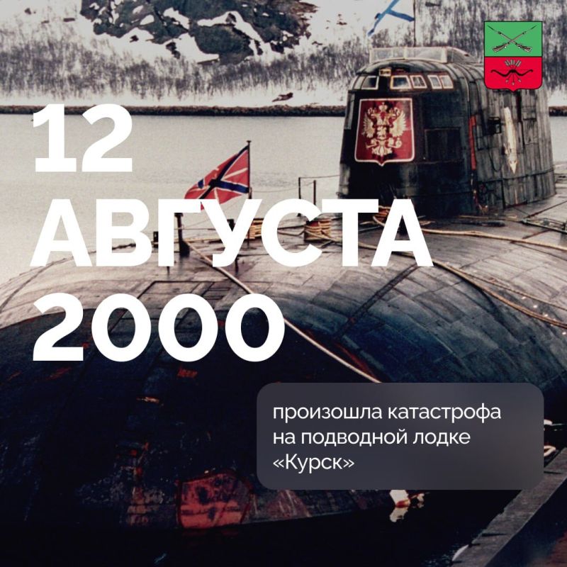 25 лет назад во время учений Северного флота в Баренцевом море затонул АПРК К-141 «Курск»
