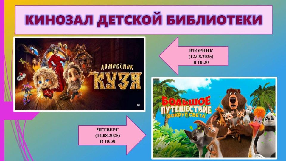 Детская библиотека приглашает всех ребят и родителей посетить наши киносеансы!