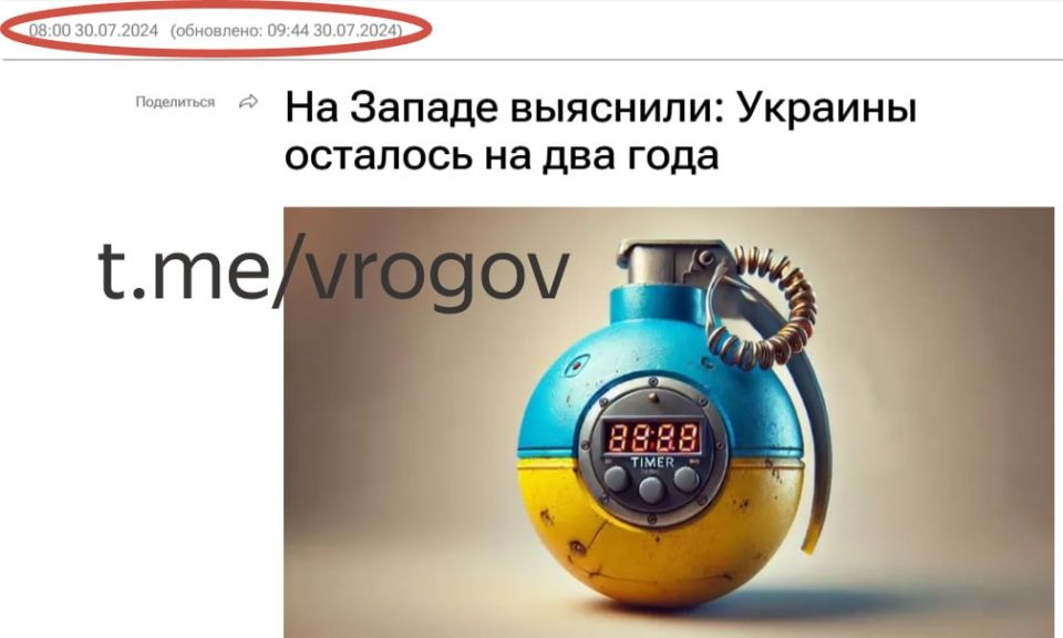 Владимир Рогов: Осталось меньше года. Год назад на Западе анонсировали исчезновение ЗеРейха