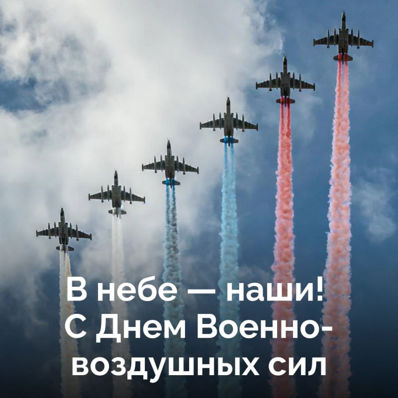 Дорогие летчики, штурманы, инженеры и все воины неба