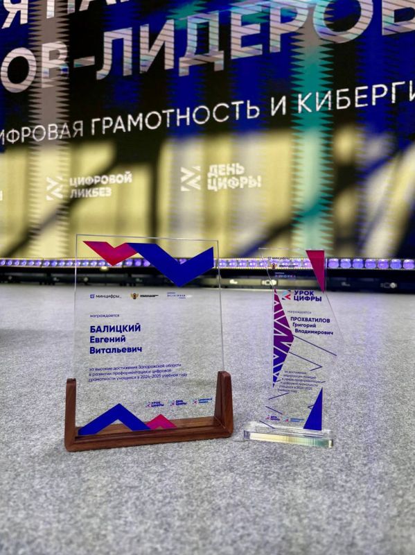 Министерство цифрового развития и Министерство просвещения Российской Федерации положительно отметили усилия Запорожской области по повышению уровня информационных технологий и компетенций в сфере ИТ