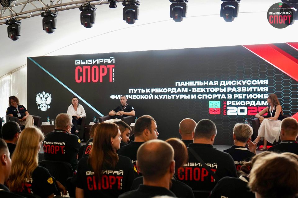 «Путь к рекордам – векторы развития физической культуры и спорта в регионе»: итоги панельной дискуссии форума в Бердянске