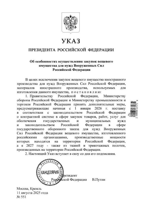 Президент России Владимир Путин подписал указ об особенностях закупок вещевого имущества для нужд Вооружённых Сил Российской Федерации