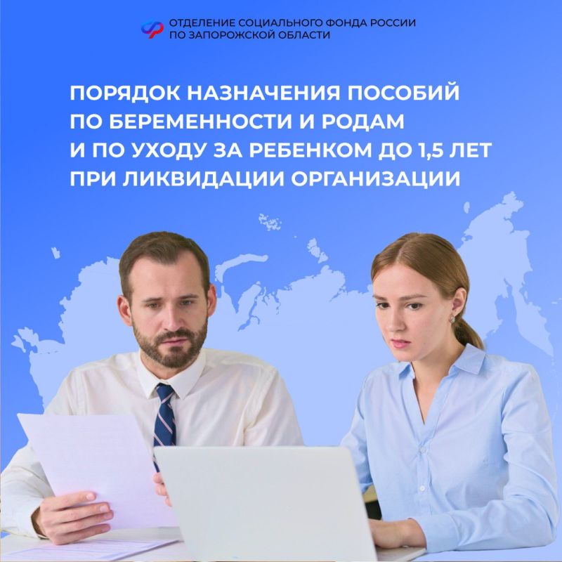 Как назначаются пособие по беременности и родам и ежемесячное пособие по уходу за ребенком до 1,5 лет в случае ликвидации организации?