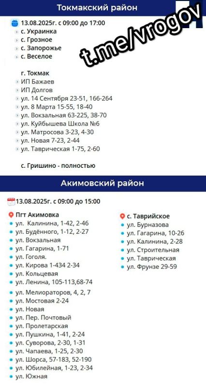 О массовом отключении электроэнергии