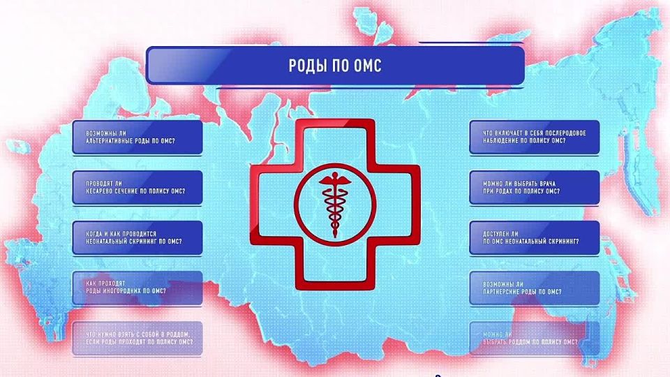 Сегодня в рубрике «100 вопросов об ОМС» поговорим о том, что входит в послеродовое наблюдение по полису ОМС?