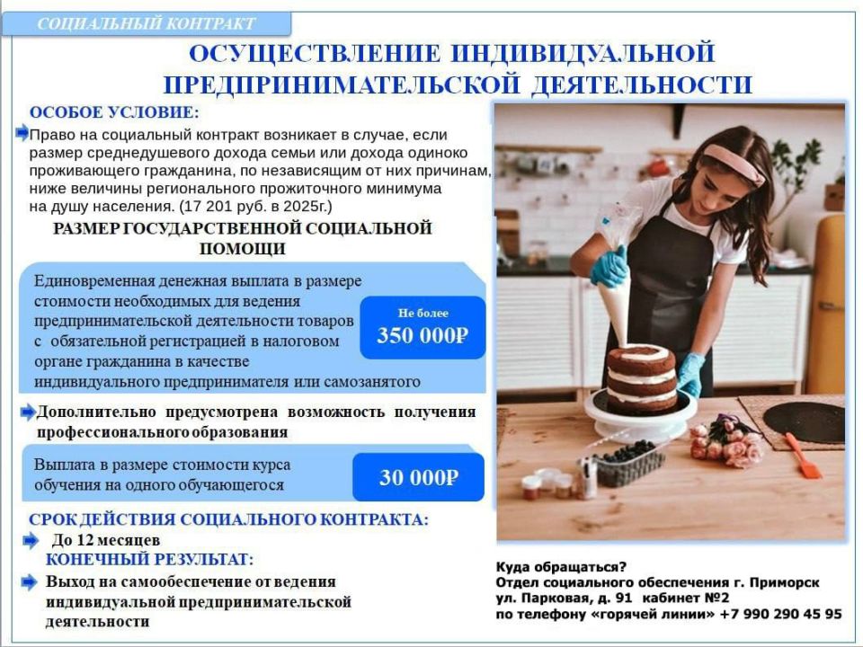 Отдел социального обеспечения г. Приморск Бердянского управления социальной защиты министерства труда и социальной политики ВГА Запорожской области предлагает: