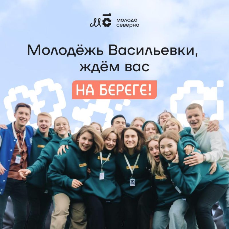 Молодежь Васильевского округа пригласили на форум в Карелии